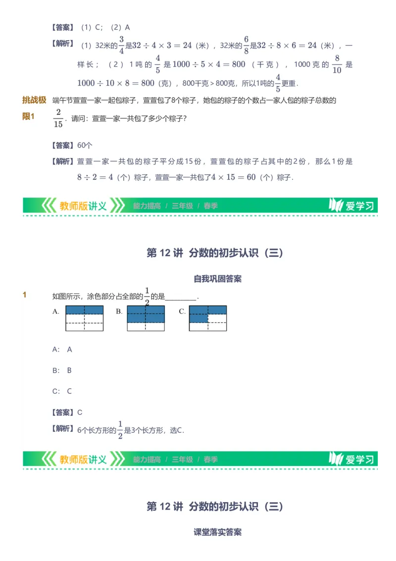 备授课-备课页解析版_《爱学习》小学初中数学和奥数资料_高斯数学爱学习课件_11苏教小学能力提高_高斯爱学习小学数学能力提高pdf（苏教版）_2022春爱学习数学3阶能力提高（苏教版）