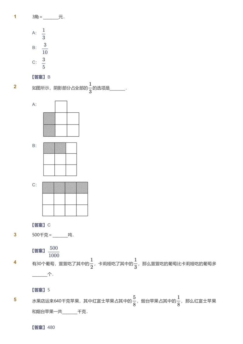 备授课-备课页解析版_《爱学习》小学初中数学和奥数资料_高斯数学爱学习课件_11苏教小学能力提高_高斯爱学习小学数学能力提高pdf（苏教版）_2022春爱学习数学3阶能力提高（苏教版）
