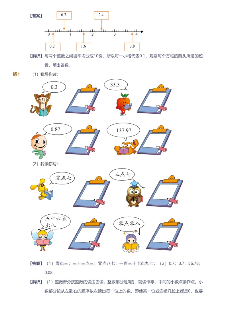 备授课-备课页解析版_《爱学习》小学初中数学和奥数资料_高斯数学爱学习课件_11苏教小学能力提高_高斯爱学习小学数学能力提高pdf（苏教版）_2022春爱学习数学3阶能力提高（苏教版）