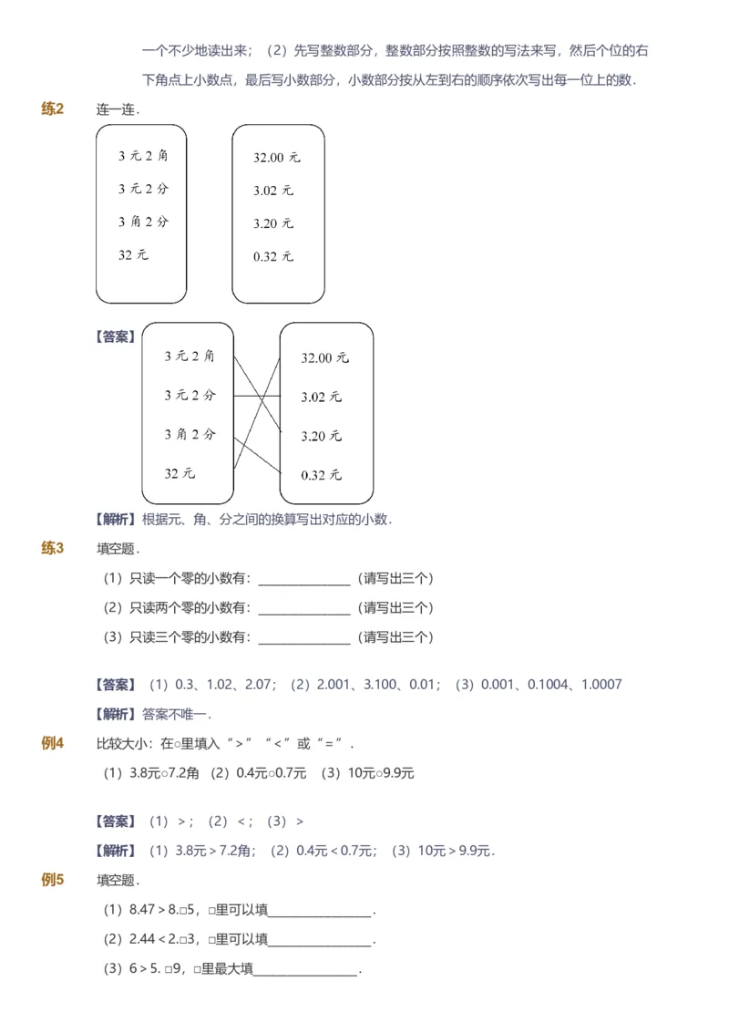 备授课-备课页解析版_《爱学习》小学初中数学和奥数资料_高斯数学爱学习课件_11苏教小学能力提高_高斯爱学习小学数学能力提高pdf（苏教版）_2022春爱学习数学3阶能力提高（苏教版）
