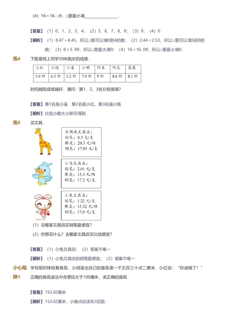 备授课-备课页解析版_《爱学习》小学初中数学和奥数资料_高斯数学爱学习课件_11苏教小学能力提高_高斯爱学习小学数学能力提高pdf（苏教版）_2022春爱学习数学3阶能力提高（苏教版）
