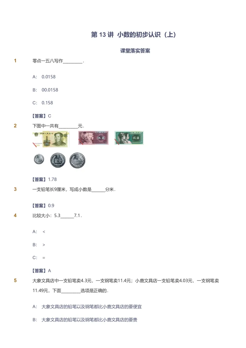 备授课-备课页解析版_《爱学习》小学初中数学和奥数资料_高斯数学爱学习课件_11苏教小学能力提高_高斯爱学习小学数学能力提高pdf（苏教版）_2022春爱学习数学3阶能力提高（苏教版）