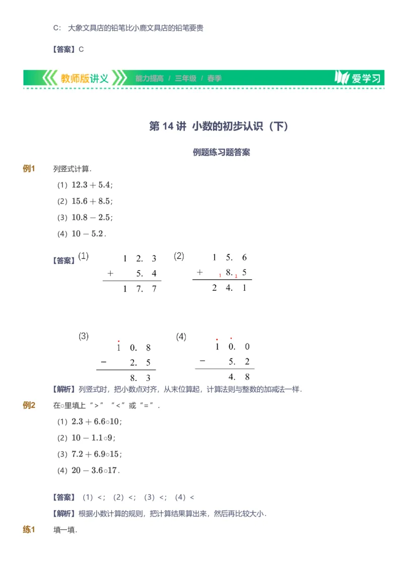 备授课-备课页解析版_《爱学习》小学初中数学和奥数资料_高斯数学爱学习课件_11苏教小学能力提高_高斯爱学习小学数学能力提高pdf（苏教版）_2022春爱学习数学3阶能力提高（苏教版）