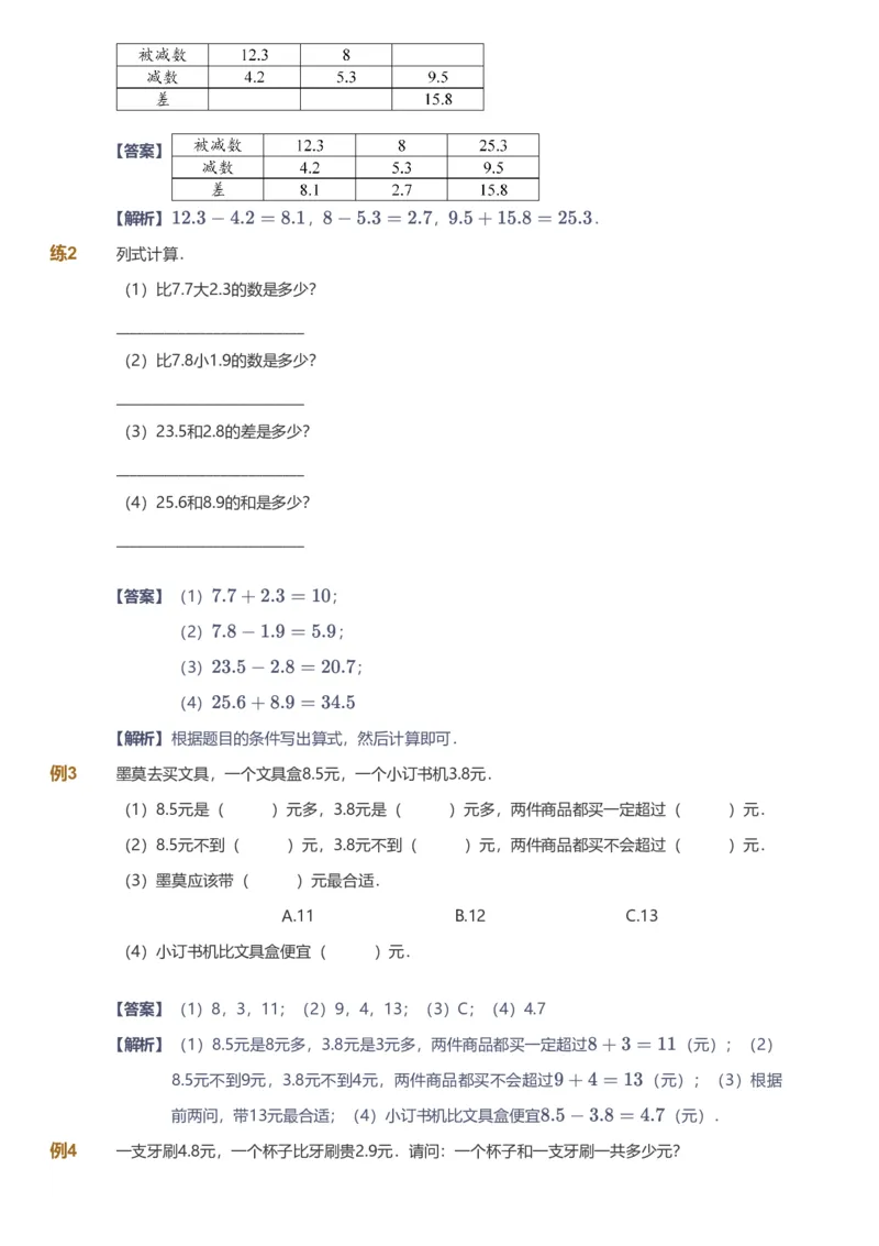备授课-备课页解析版_《爱学习》小学初中数学和奥数资料_高斯数学爱学习课件_11苏教小学能力提高_高斯爱学习小学数学能力提高pdf（苏教版）_2022春爱学习数学3阶能力提高（苏教版）