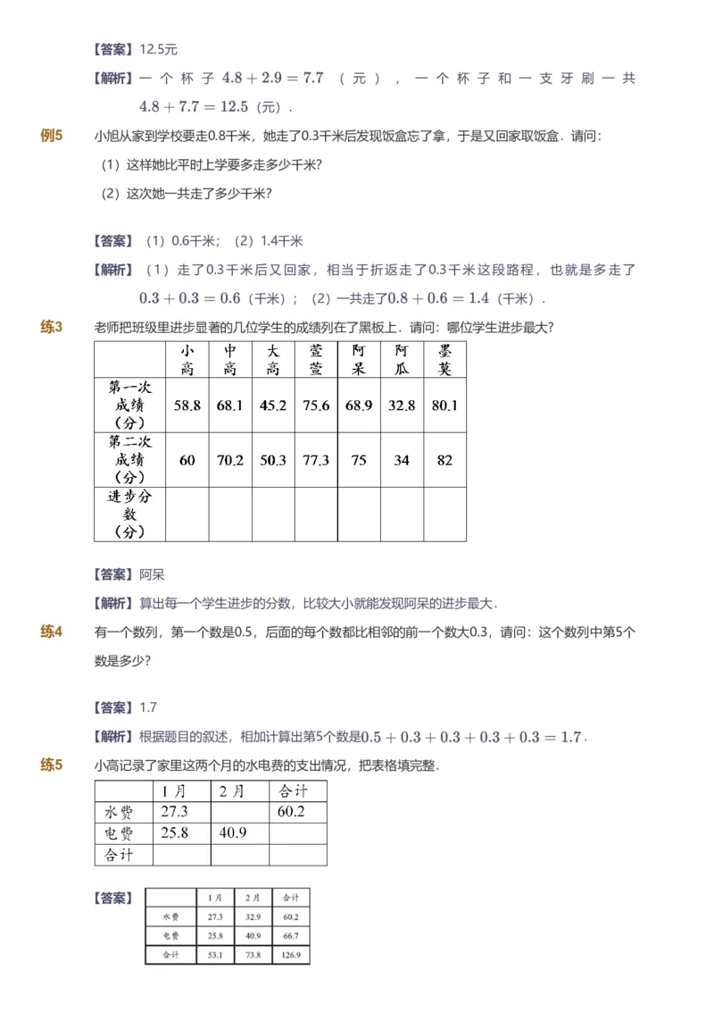 备授课-备课页解析版_《爱学习》小学初中数学和奥数资料_高斯数学爱学习课件_11苏教小学能力提高_高斯爱学习小学数学能力提高pdf（苏教版）_2022春爱学习数学3阶能力提高（苏教版）