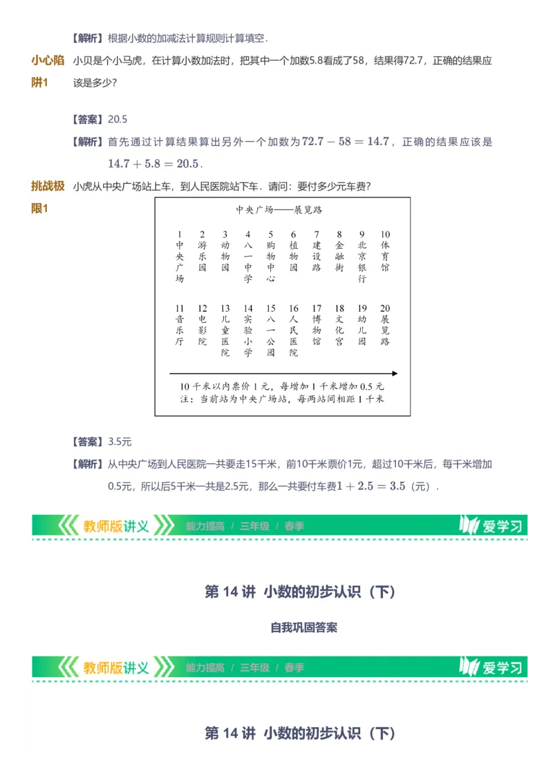 备授课-备课页解析版_《爱学习》小学初中数学和奥数资料_高斯数学爱学习课件_11苏教小学能力提高_高斯爱学习小学数学能力提高pdf（苏教版）_2022春爱学习数学3阶能力提高（苏教版）