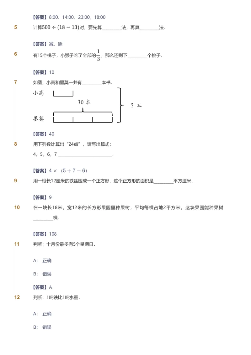备授课-备课页解析版_《爱学习》小学初中数学和奥数资料_高斯数学爱学习课件_11苏教小学能力提高_高斯爱学习小学数学能力提高pdf（苏教版）_2022春爱学习数学3阶能力提高（苏教版）