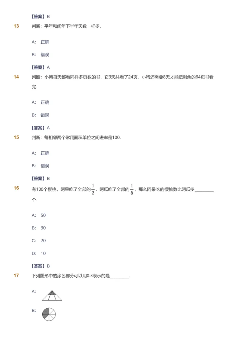 备授课-备课页解析版_《爱学习》小学初中数学和奥数资料_高斯数学爱学习课件_11苏教小学能力提高_高斯爱学习小学数学能力提高pdf（苏教版）_2022春爱学习数学3阶能力提高（苏教版）