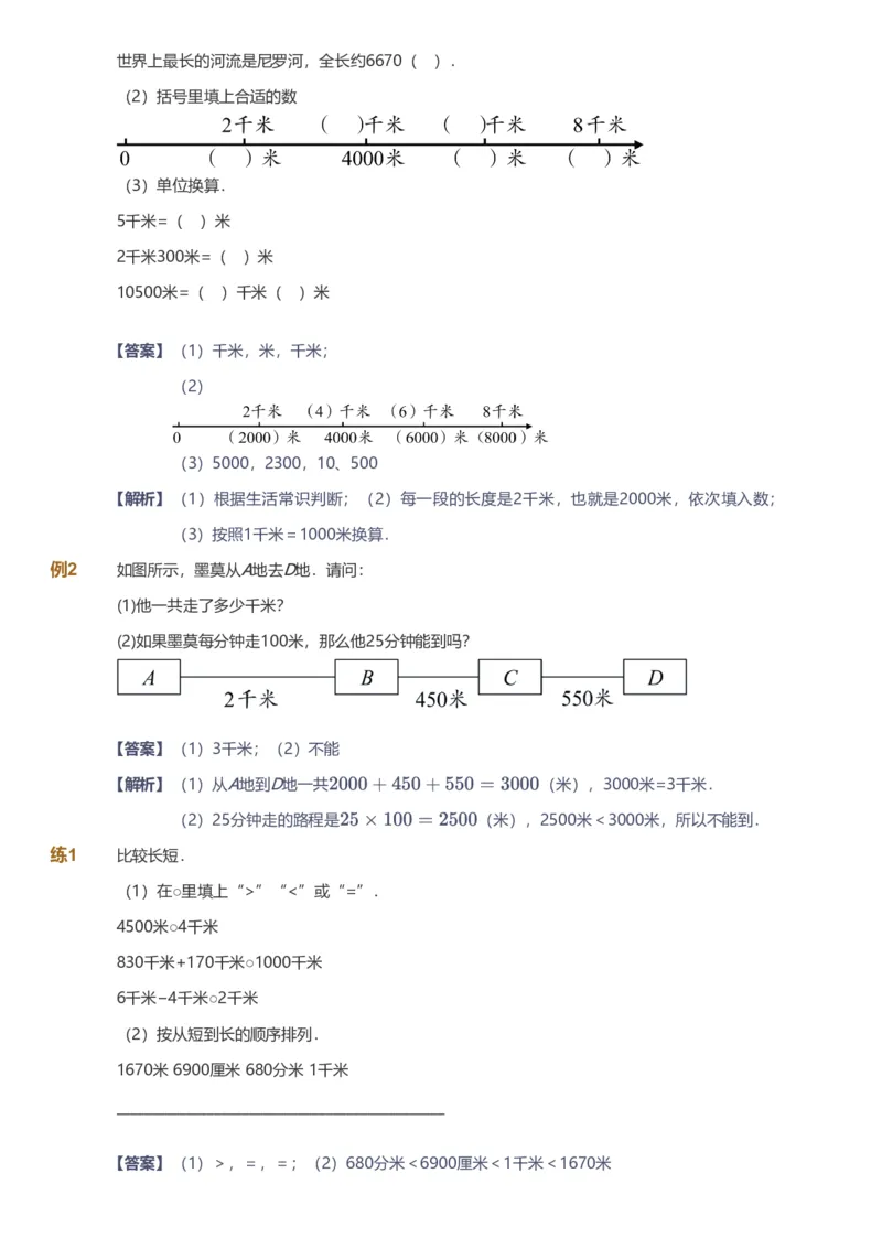 备授课-备课页解析版_《爱学习》小学初中数学和奥数资料_高斯数学爱学习课件_11苏教小学能力提高_高斯爱学习小学数学能力提高pdf（苏教版）_2022春爱学习数学3阶能力提高（苏教版）