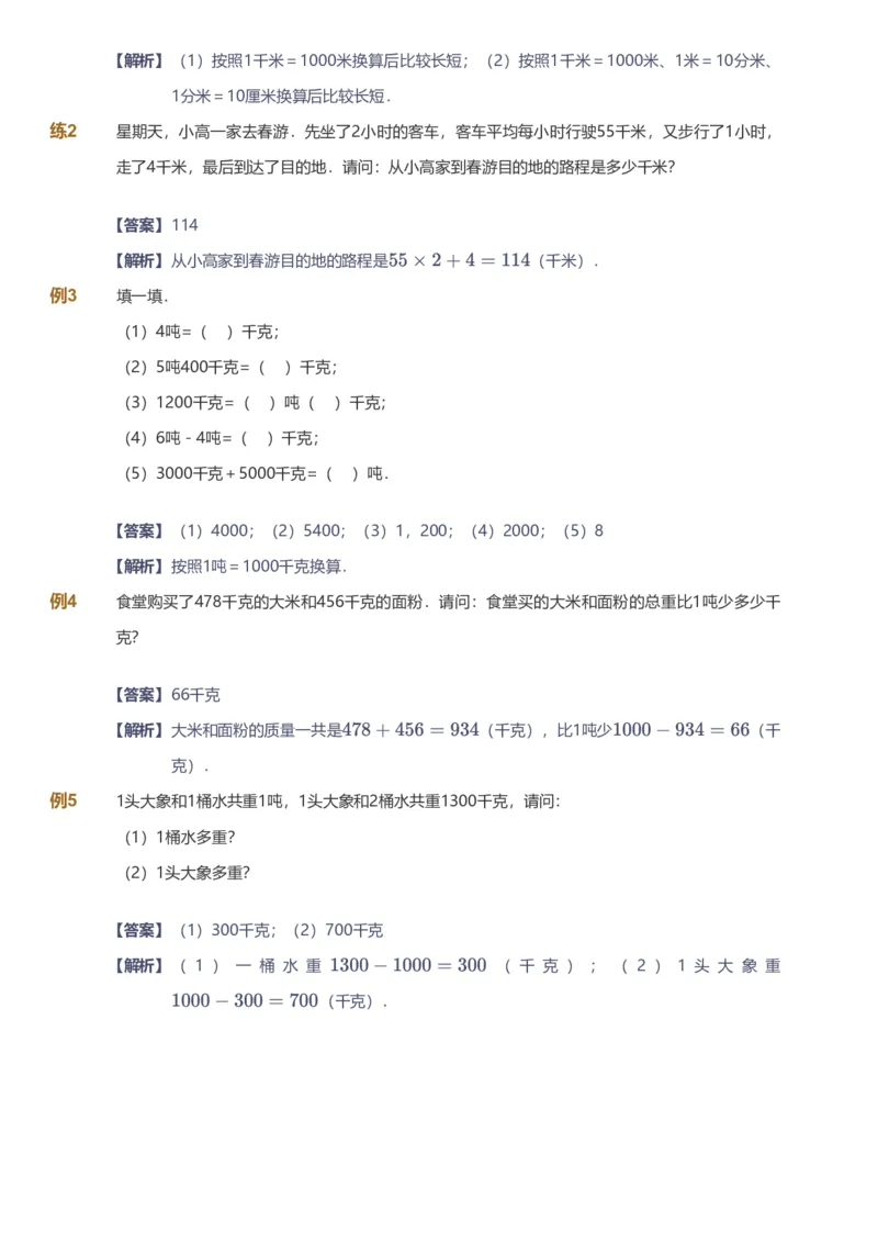 备授课-备课页解析版_《爱学习》小学初中数学和奥数资料_高斯数学爱学习课件_11苏教小学能力提高_高斯爱学习小学数学能力提高pdf（苏教版）_2022春爱学习数学3阶能力提高（苏教版）