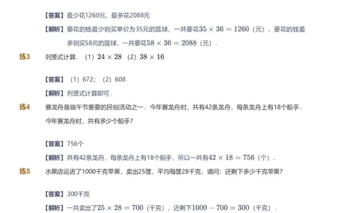 备授课-备课页解析版_《爱学习》小学初中数学和奥数资料_高斯数学爱学习课件_11苏教小学能力提高_高斯爱学习小学数学能力提高pdf（苏教版）_2022春爱学习数学3阶能力提高（苏教版）