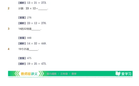 备授课-备课页解析版_《爱学习》小学初中数学和奥数资料_高斯数学爱学习课件_11苏教小学能力提高_高斯爱学习小学数学能力提高pdf（苏教版）_2022春爱学习数学3阶能力提高（苏教版）