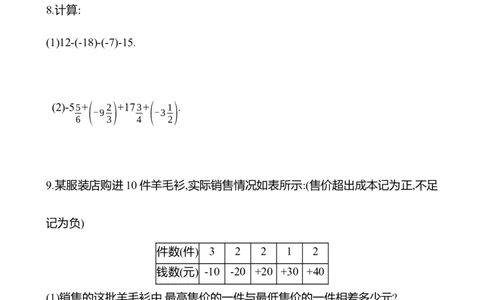 2.2　有理数的加减运算(第3课时)-学生版_北师大初中数学_7上-北师大版初中数学_7上-初中数学北师大（2024新版）持续更新_06习题试卷_同步练习