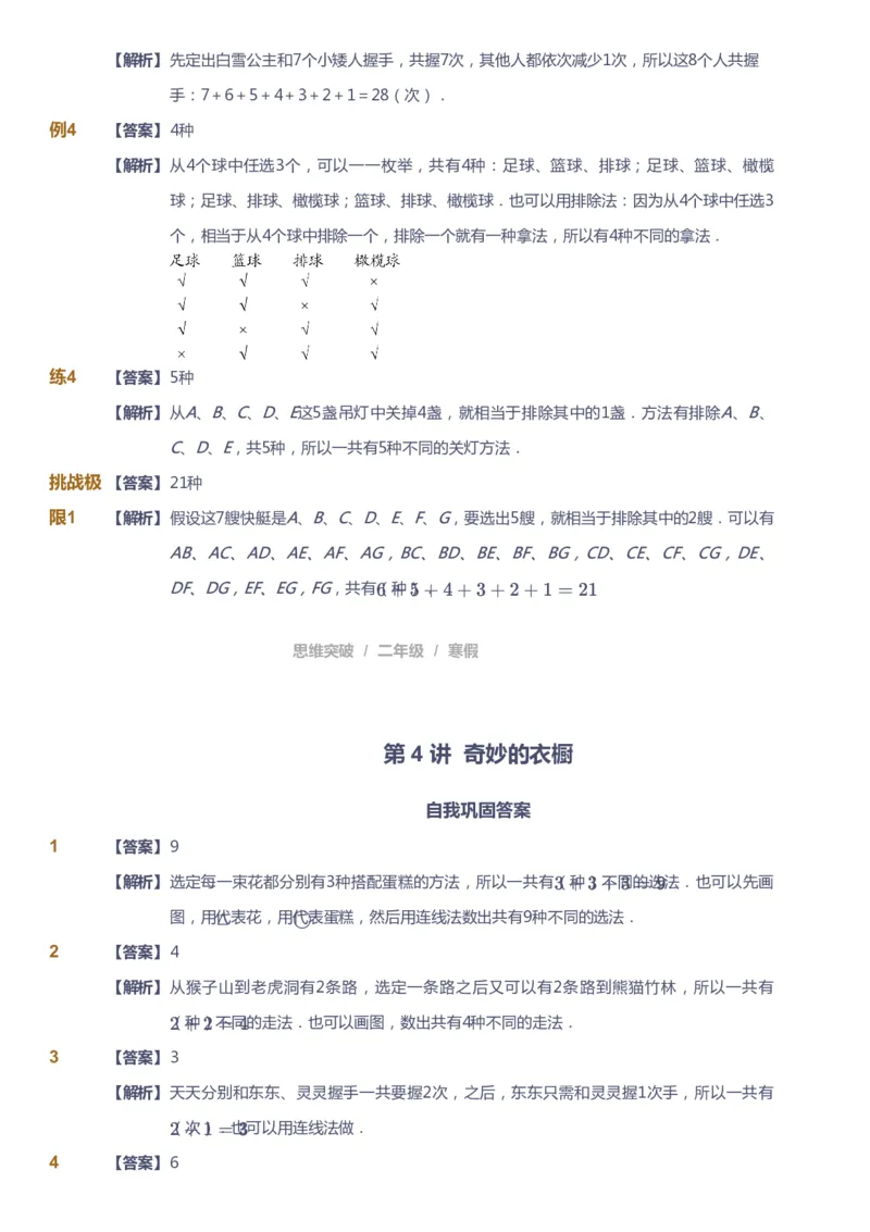 课本+自我巩固+课堂落实（答案）_《爱学习》小学初中数学和奥数资料_高斯数学爱学习课件_3奥数思维突破_高斯爱学习思维突破奥数1-6阶四季版12年级_2年级思维突破春秋寒暑课件