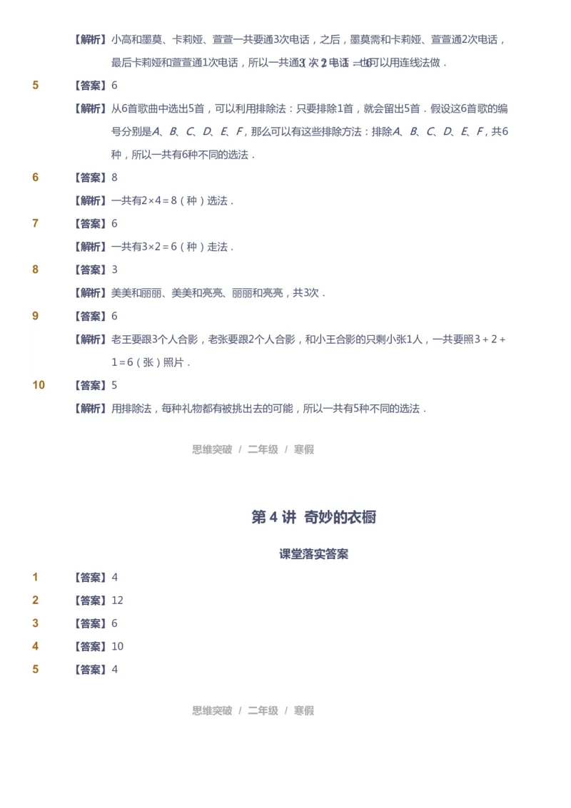 课本+自我巩固+课堂落实（答案）_《爱学习》小学初中数学和奥数资料_高斯数学爱学习课件_3奥数思维突破_高斯爱学习思维突破奥数1-6阶四季版12年级_2年级思维突破春秋寒暑课件