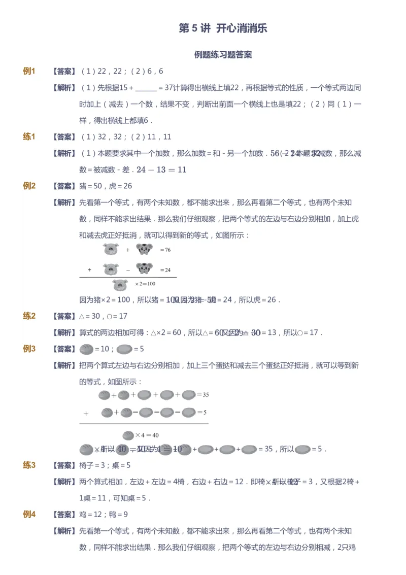 课本+自我巩固+课堂落实（答案）_《爱学习》小学初中数学和奥数资料_高斯数学爱学习课件_3奥数思维突破_高斯爱学习思维突破奥数1-6阶四季版12年级_2年级思维突破春秋寒暑课件