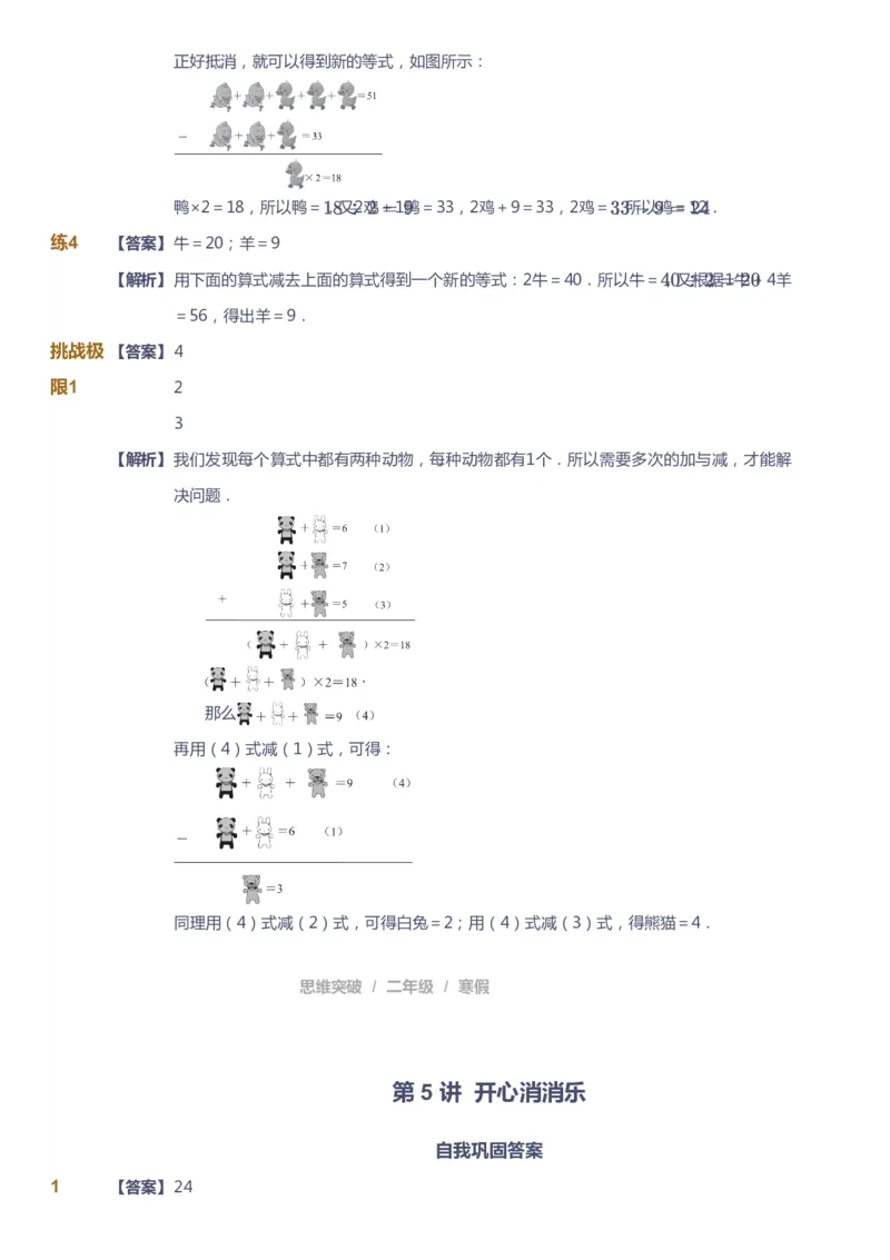 课本+自我巩固+课堂落实（答案）_《爱学习》小学初中数学和奥数资料_高斯数学爱学习课件_3奥数思维突破_高斯爱学习思维突破奥数1-6阶四季版12年级_2年级思维突破春秋寒暑课件
