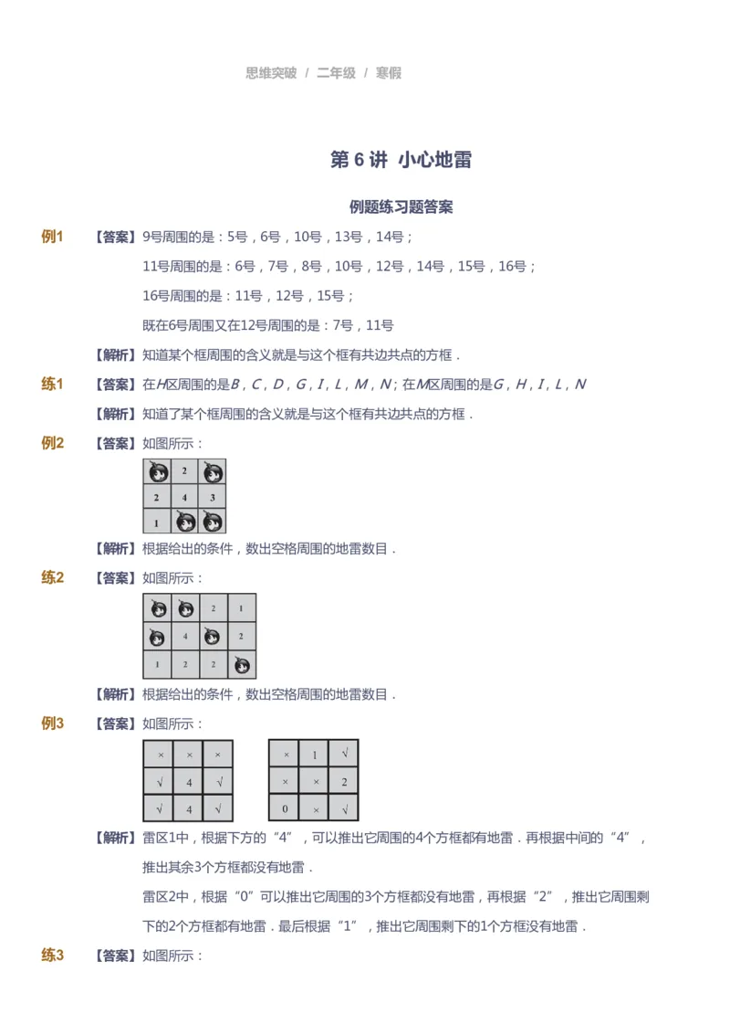 课本+自我巩固+课堂落实（答案）_《爱学习》小学初中数学和奥数资料_高斯数学爱学习课件_3奥数思维突破_高斯爱学习思维突破奥数1-6阶四季版12年级_2年级思维突破春秋寒暑课件