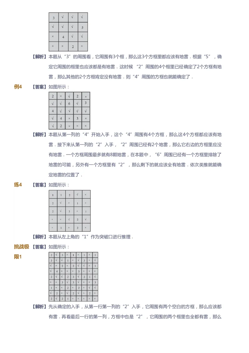 课本+自我巩固+课堂落实（答案）_《爱学习》小学初中数学和奥数资料_高斯数学爱学习课件_3奥数思维突破_高斯爱学习思维突破奥数1-6阶四季版12年级_2年级思维突破春秋寒暑课件