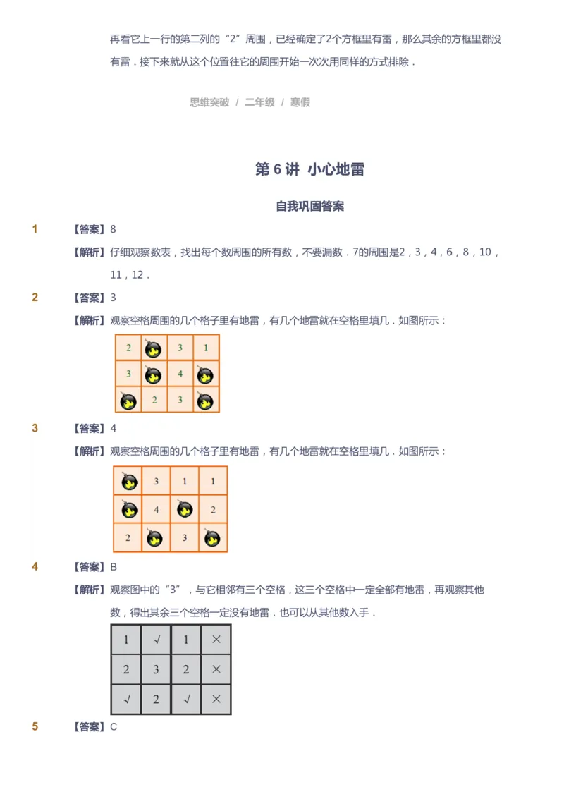 课本+自我巩固+课堂落实（答案）_《爱学习》小学初中数学和奥数资料_高斯数学爱学习课件_3奥数思维突破_高斯爱学习思维突破奥数1-6阶四季版12年级_2年级思维突破春秋寒暑课件