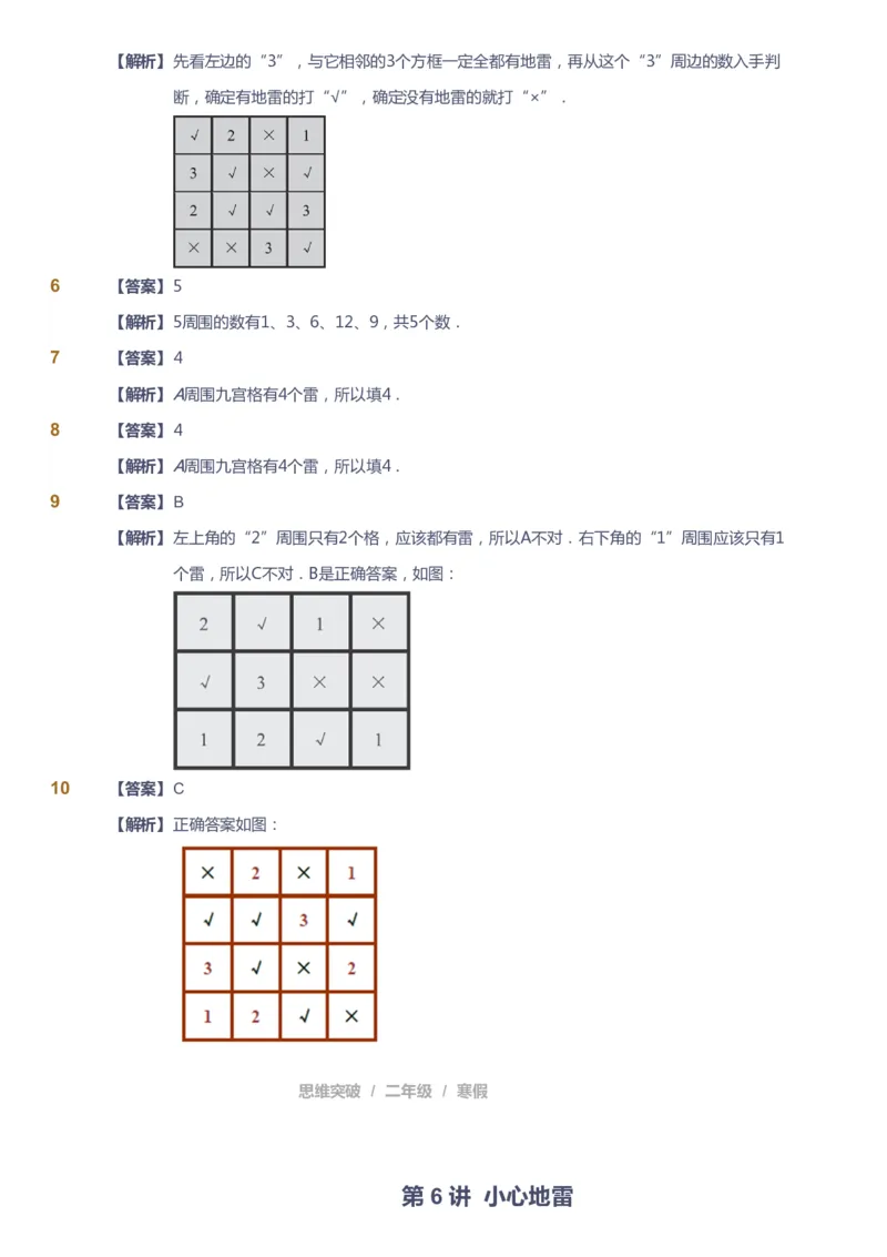 课本+自我巩固+课堂落实（答案）_《爱学习》小学初中数学和奥数资料_高斯数学爱学习课件_3奥数思维突破_高斯爱学习思维突破奥数1-6阶四季版12年级_2年级思维突破春秋寒暑课件