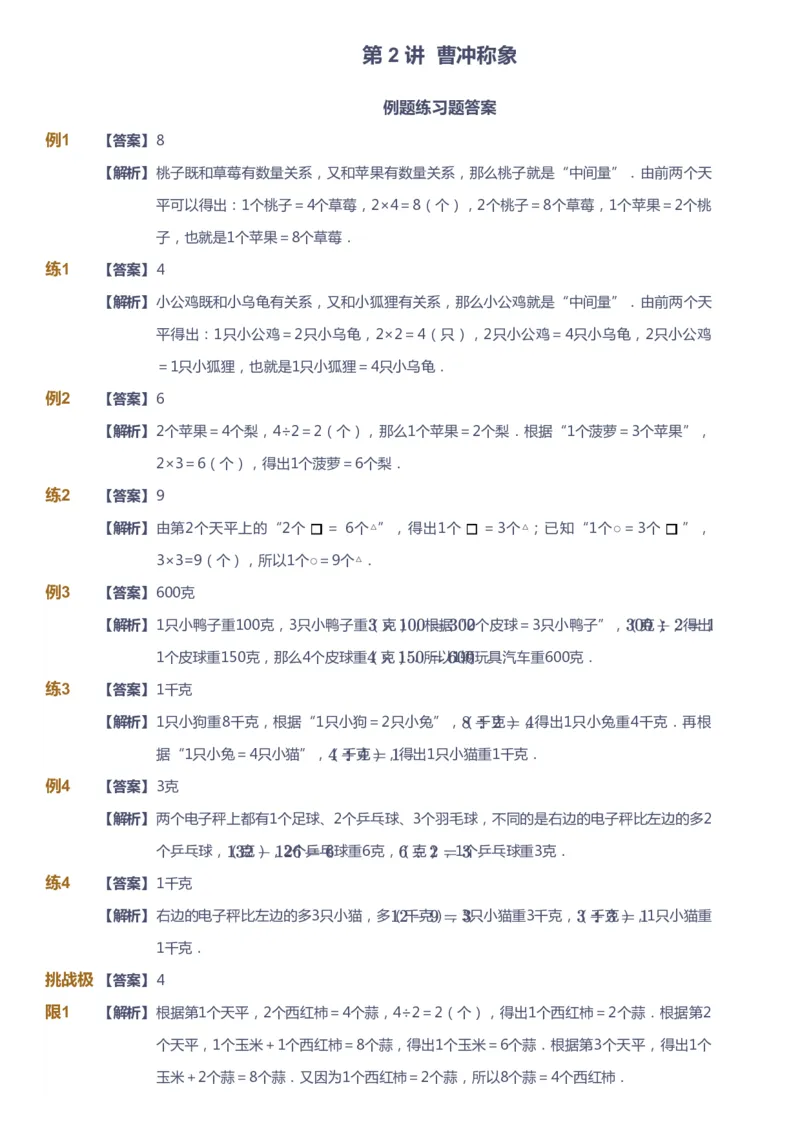 课本+自我巩固+课堂落实（答案）_《爱学习》小学初中数学和奥数资料_高斯数学爱学习课件_3奥数思维突破_高斯爱学习思维突破奥数1-6阶四季版12年级_2年级思维突破春秋寒暑课件