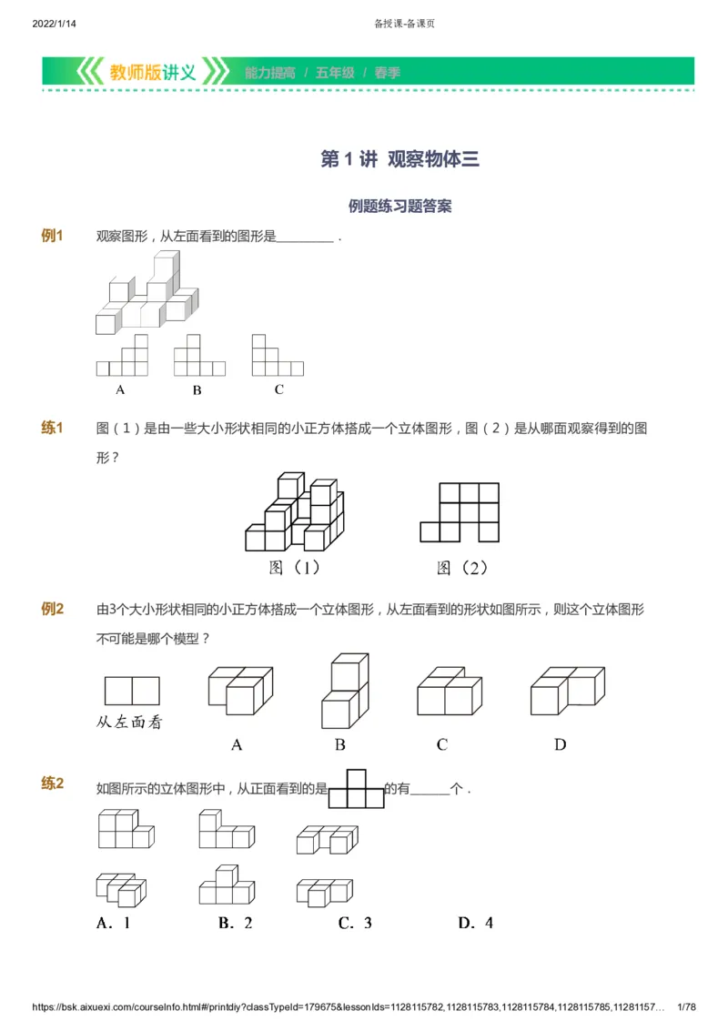 课本+自我巩固+课堂落实-gs_《爱学习》小学初中数学和奥数资料_高斯数学爱学习课件_1人教小学能力提高_5年级能力提高课件春秋寒暑_5年级能力提高课件春季-gs出品
