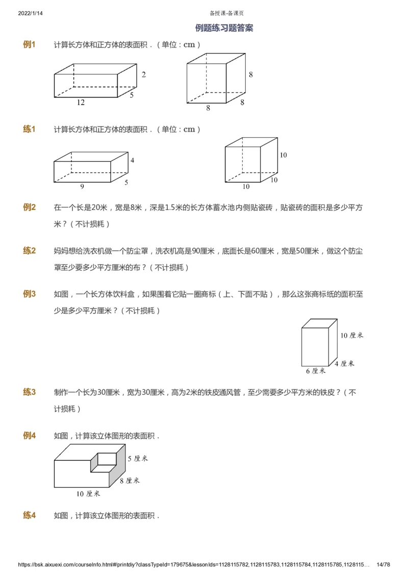 课本+自我巩固+课堂落实-gs_《爱学习》小学初中数学和奥数资料_高斯数学爱学习课件_1人教小学能力提高_5年级能力提高课件春秋寒暑_5年级能力提高课件春季-gs出品