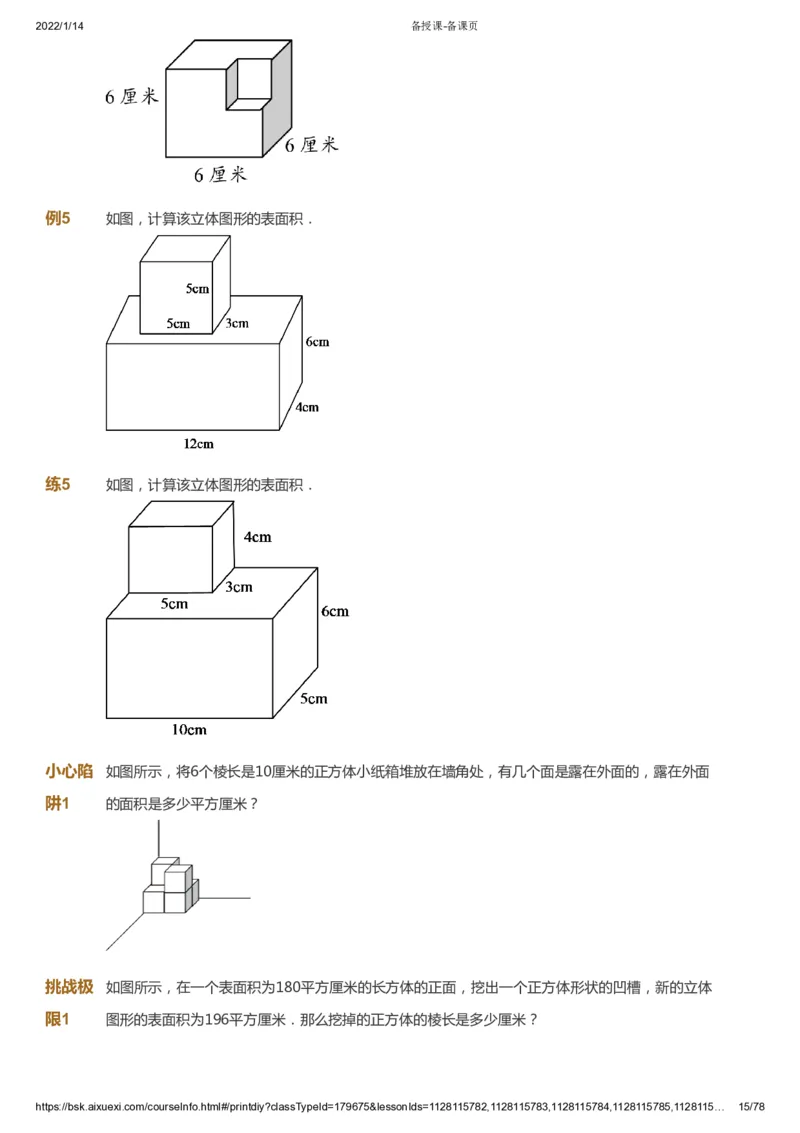 课本+自我巩固+课堂落实-gs_《爱学习》小学初中数学和奥数资料_高斯数学爱学习课件_1人教小学能力提高_5年级能力提高课件春秋寒暑_5年级能力提高课件春季-gs出品