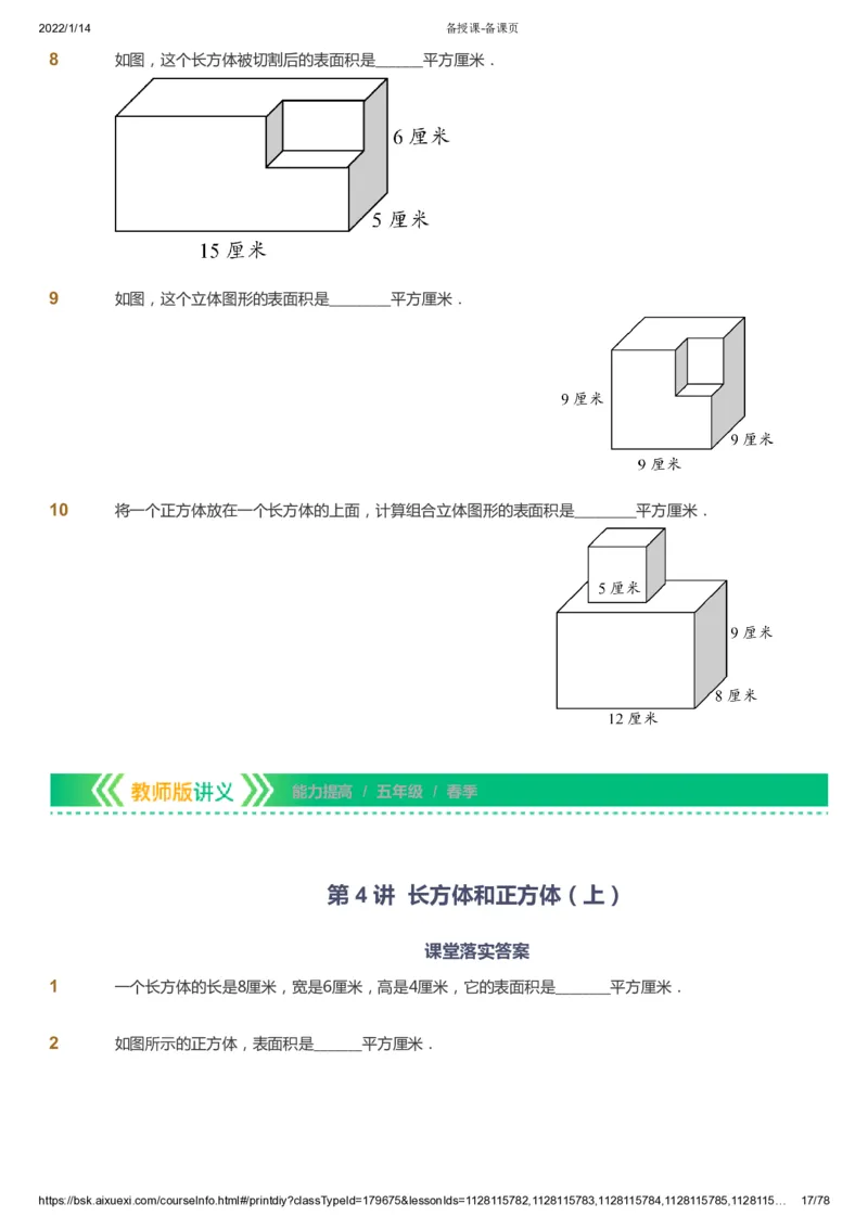 课本+自我巩固+课堂落实-gs_《爱学习》小学初中数学和奥数资料_高斯数学爱学习课件_1人教小学能力提高_5年级能力提高课件春秋寒暑_5年级能力提高课件春季-gs出品