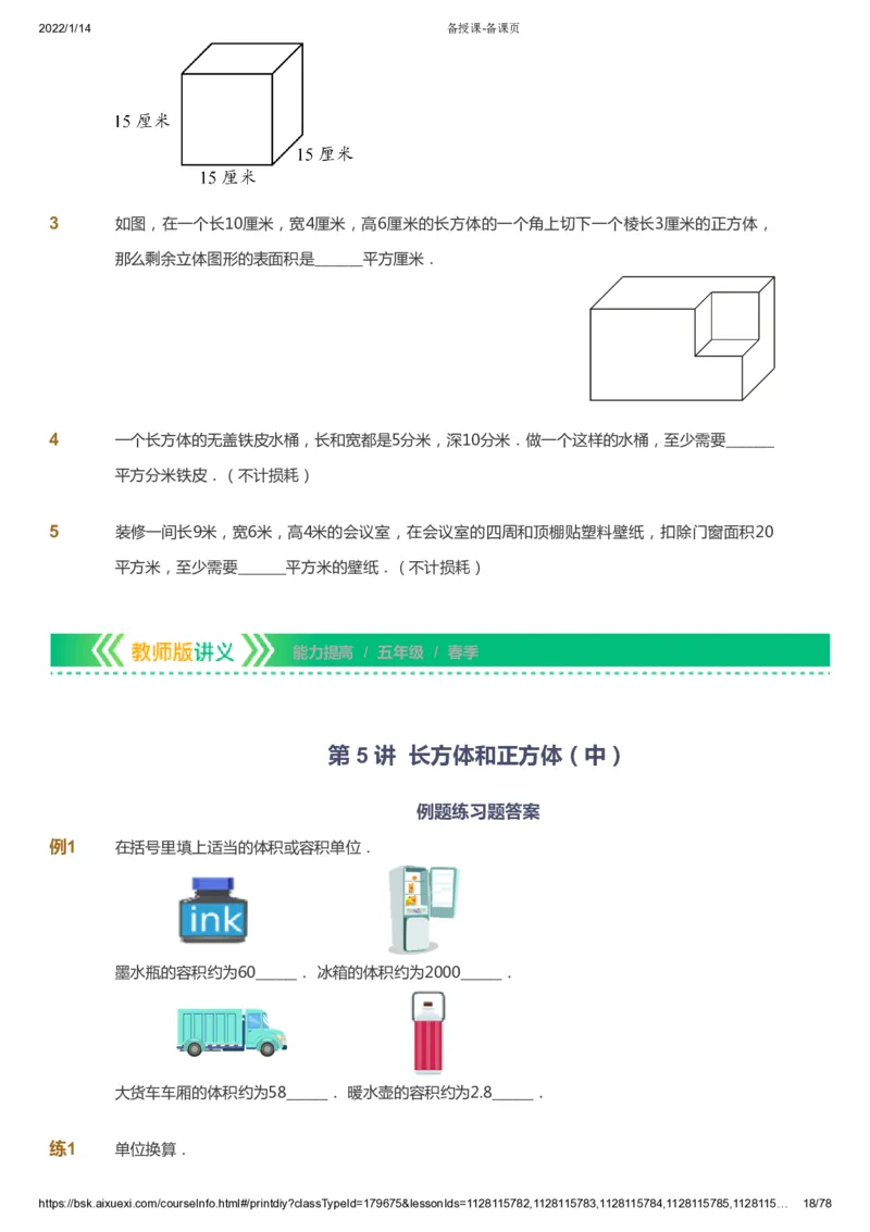 课本+自我巩固+课堂落实-gs_《爱学习》小学初中数学和奥数资料_高斯数学爱学习课件_1人教小学能力提高_5年级能力提高课件春秋寒暑_5年级能力提高课件春季-gs出品