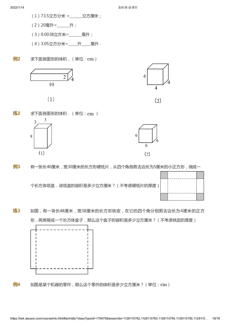 课本+自我巩固+课堂落实-gs_《爱学习》小学初中数学和奥数资料_高斯数学爱学习课件_1人教小学能力提高_5年级能力提高课件春秋寒暑_5年级能力提高课件春季-gs出品
