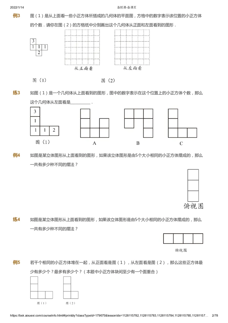 课本+自我巩固+课堂落实-gs_《爱学习》小学初中数学和奥数资料_高斯数学爱学习课件_1人教小学能力提高_5年级能力提高课件春秋寒暑_5年级能力提高课件春季-gs出品