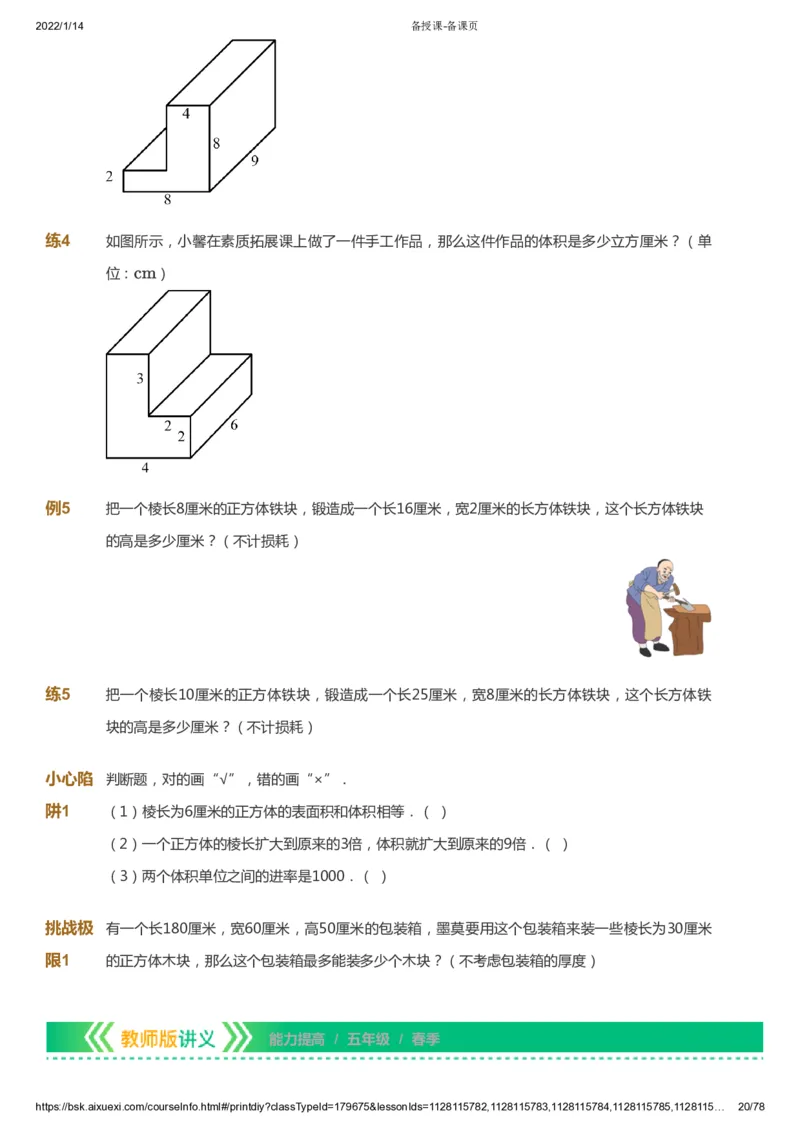课本+自我巩固+课堂落实-gs_《爱学习》小学初中数学和奥数资料_高斯数学爱学习课件_1人教小学能力提高_5年级能力提高课件春秋寒暑_5年级能力提高课件春季-gs出品