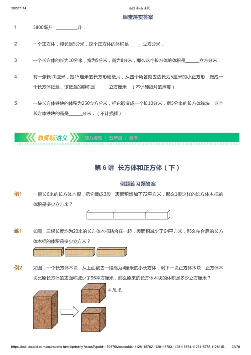 课本+自我巩固+课堂落实-gs_《爱学习》小学初中数学和奥数资料_高斯数学爱学习课件_1人教小学能力提高_5年级能力提高课件春秋寒暑_5年级能力提高课件春季-gs出品
