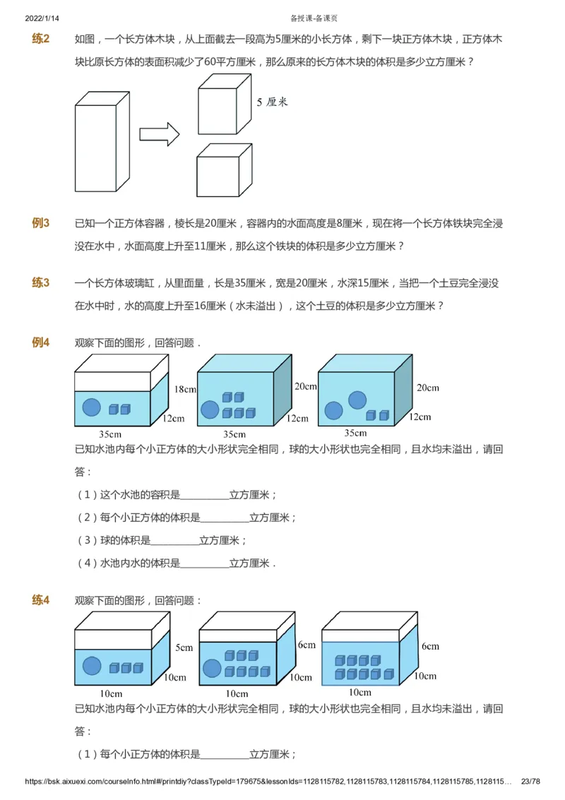 课本+自我巩固+课堂落实-gs_《爱学习》小学初中数学和奥数资料_高斯数学爱学习课件_1人教小学能力提高_5年级能力提高课件春秋寒暑_5年级能力提高课件春季-gs出品