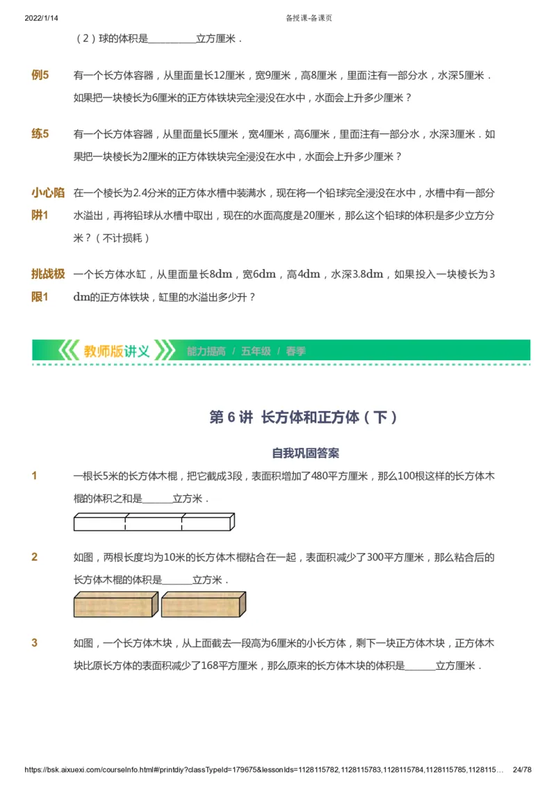 课本+自我巩固+课堂落实-gs_《爱学习》小学初中数学和奥数资料_高斯数学爱学习课件_1人教小学能力提高_5年级能力提高课件春秋寒暑_5年级能力提高课件春季-gs出品