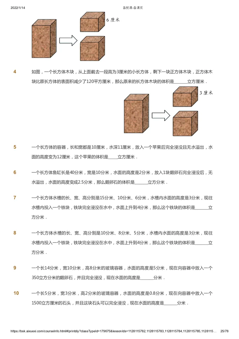 课本+自我巩固+课堂落实-gs_《爱学习》小学初中数学和奥数资料_高斯数学爱学习课件_1人教小学能力提高_5年级能力提高课件春秋寒暑_5年级能力提高课件春季-gs出品