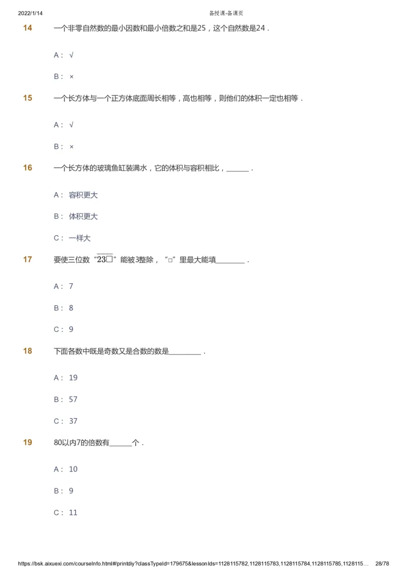 课本+自我巩固+课堂落实-gs_《爱学习》小学初中数学和奥数资料_高斯数学爱学习课件_1人教小学能力提高_5年级能力提高课件春秋寒暑_5年级能力提高课件春季-gs出品