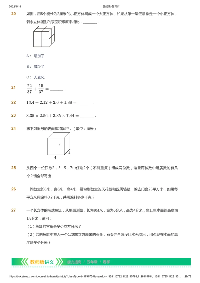 课本+自我巩固+课堂落实-gs_《爱学习》小学初中数学和奥数资料_高斯数学爱学习课件_1人教小学能力提高_5年级能力提高课件春秋寒暑_5年级能力提高课件春季-gs出品
