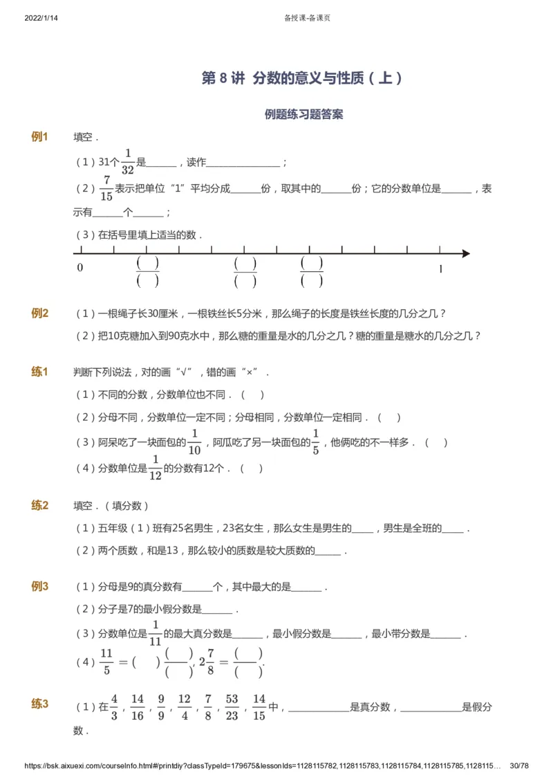 课本+自我巩固+课堂落实-gs_《爱学习》小学初中数学和奥数资料_高斯数学爱学习课件_1人教小学能力提高_5年级能力提高课件春秋寒暑_5年级能力提高课件春季-gs出品