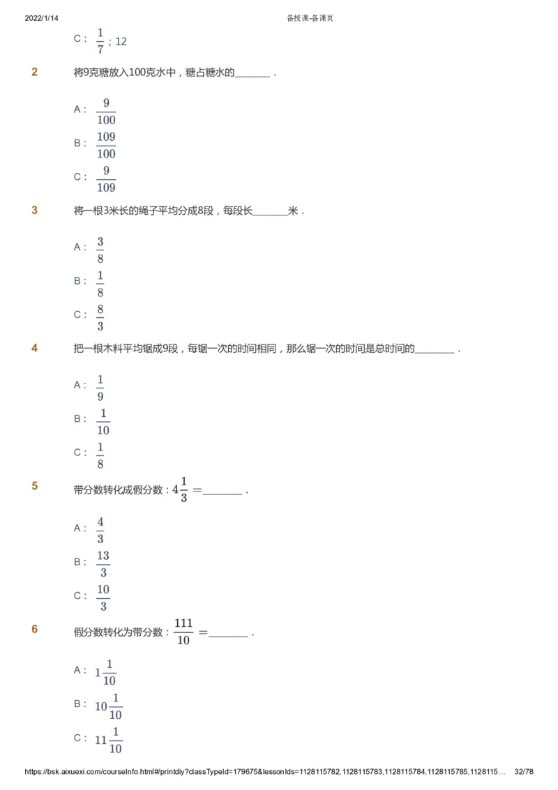 课本+自我巩固+课堂落实-gs_《爱学习》小学初中数学和奥数资料_高斯数学爱学习课件_1人教小学能力提高_5年级能力提高课件春秋寒暑_5年级能力提高课件春季-gs出品