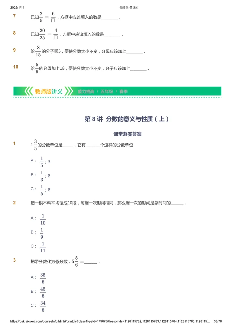 课本+自我巩固+课堂落实-gs_《爱学习》小学初中数学和奥数资料_高斯数学爱学习课件_1人教小学能力提高_5年级能力提高课件春秋寒暑_5年级能力提高课件春季-gs出品
