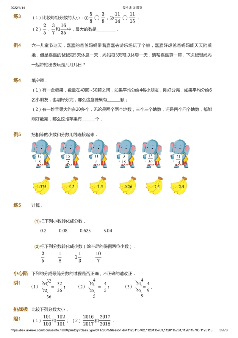 课本+自我巩固+课堂落实-gs_《爱学习》小学初中数学和奥数资料_高斯数学爱学习课件_1人教小学能力提高_5年级能力提高课件春秋寒暑_5年级能力提高课件春季-gs出品
