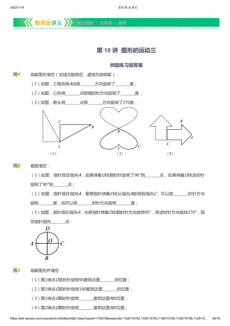 课本+自我巩固+课堂落实-gs_《爱学习》小学初中数学和奥数资料_高斯数学爱学习课件_1人教小学能力提高_5年级能力提高课件春秋寒暑_5年级能力提高课件春季-gs出品