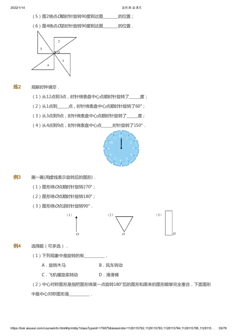 课本+自我巩固+课堂落实-gs_《爱学习》小学初中数学和奥数资料_高斯数学爱学习课件_1人教小学能力提高_5年级能力提高课件春秋寒暑_5年级能力提高课件春季-gs出品