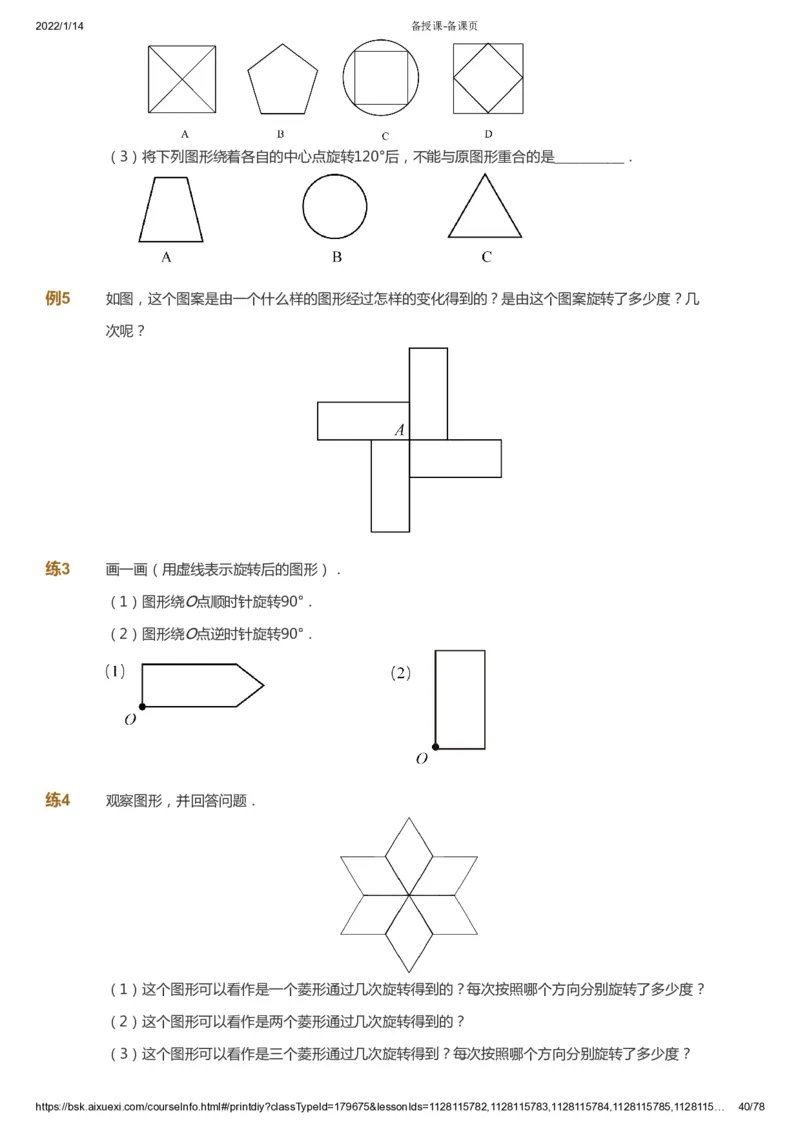 课本+自我巩固+课堂落实-gs_《爱学习》小学初中数学和奥数资料_高斯数学爱学习课件_1人教小学能力提高_5年级能力提高课件春秋寒暑_5年级能力提高课件春季-gs出品