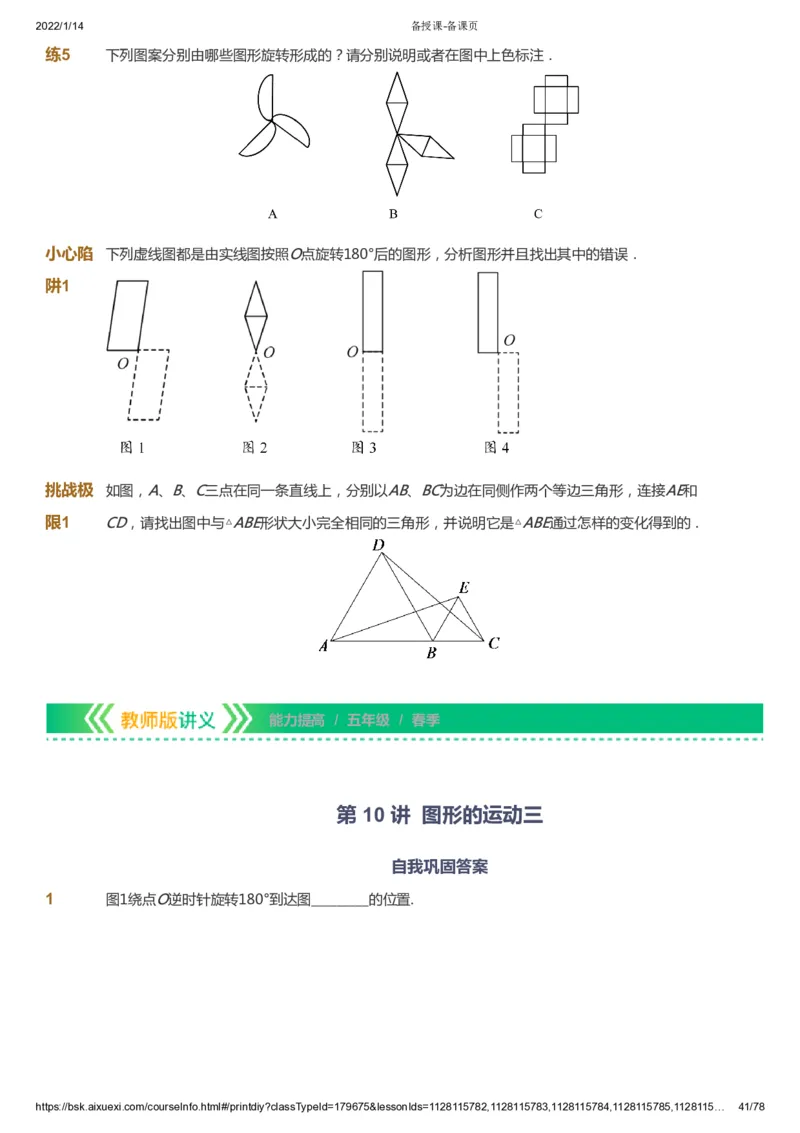 课本+自我巩固+课堂落实-gs_《爱学习》小学初中数学和奥数资料_高斯数学爱学习课件_1人教小学能力提高_5年级能力提高课件春秋寒暑_5年级能力提高课件春季-gs出品