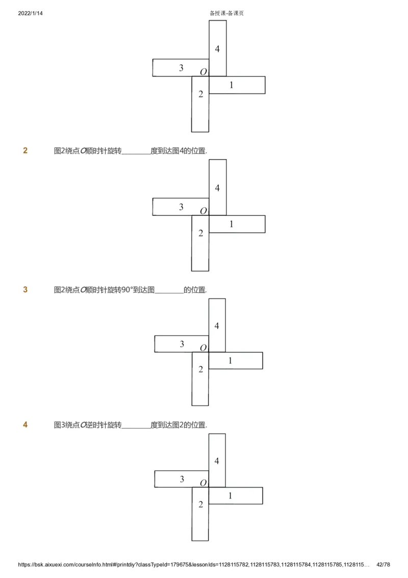 课本+自我巩固+课堂落实-gs_《爱学习》小学初中数学和奥数资料_高斯数学爱学习课件_1人教小学能力提高_5年级能力提高课件春秋寒暑_5年级能力提高课件春季-gs出品