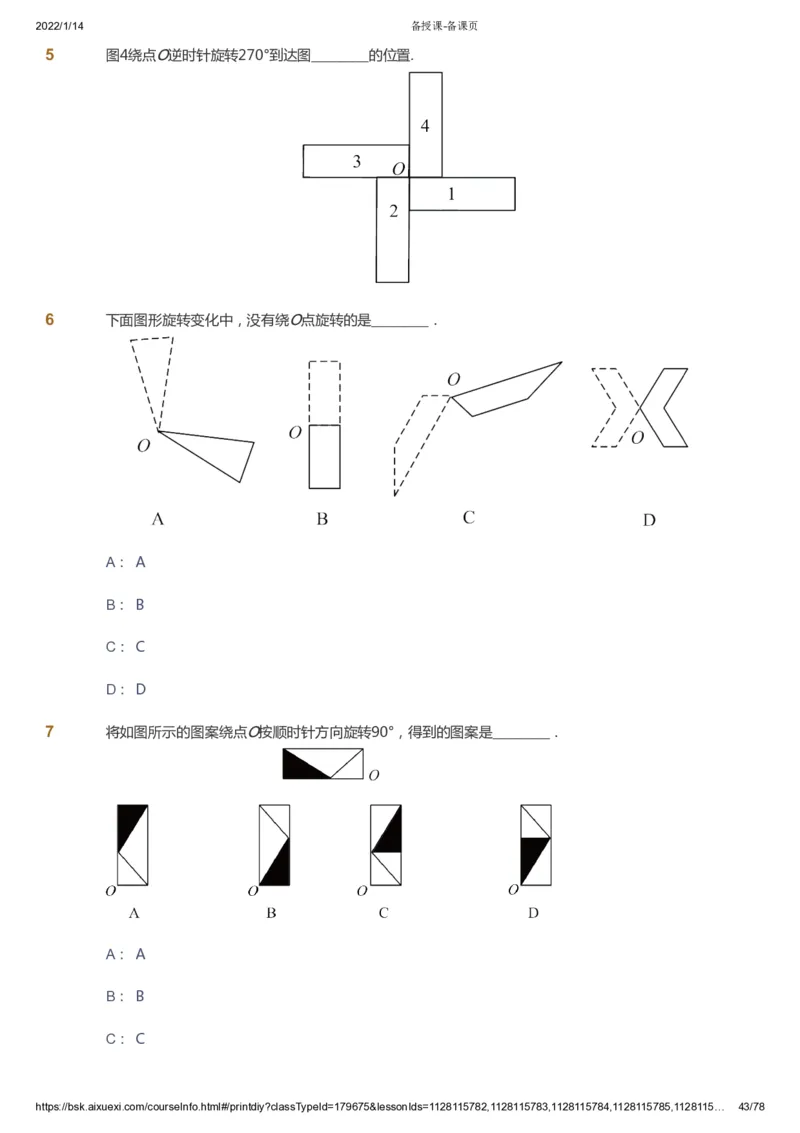 课本+自我巩固+课堂落实-gs_《爱学习》小学初中数学和奥数资料_高斯数学爱学习课件_1人教小学能力提高_5年级能力提高课件春秋寒暑_5年级能力提高课件春季-gs出品